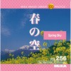 MIXA IMAGE LIBRARY Vol.256 春の空 ソースネクスト