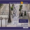 MIXA IMAGE LIBRARY Vol.299 パリの街角 ソースネクスト