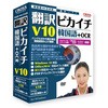 翻訳ピカイチ 韓国語 V10+OCR クロスランゲージ