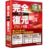 完全データ復元PRO15 ジャングル