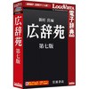 辞書・辞典ソフト