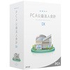 PCA公益法人会計DX API Edition ピーシーエー
