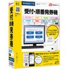 受付・順番発券機