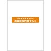 PCAマイナンバー取扱規程作成セルフ ピーシーエー