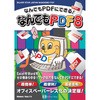 なんでもPDF8 50ライセンスパック シルバースタージャパン