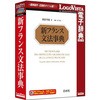 新フランス文法事典 ロゴヴィスタ