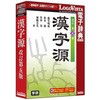 学研 漢字源 改訂第五版 ロゴヴィスタ