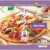 MIXA IMAGE LIBRARY Vol.184 イタリア料理 ソースネクスト