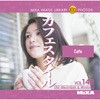 MIXA IMAGE LIBRARY Vol.148 カフェスタイル ソースネクスト