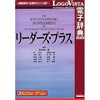 リーダーズ・プラス ロゴヴィスタ