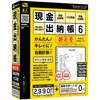 出納帳 ソフト