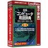 日外コンピュータ用語辞典第4版 英和・和英/用例・文例 ロゴヴィスタ