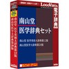 南山堂医学辞典セット ロゴヴィスタ
