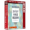 現代用語の基礎知識 カタカナ外来語略語辞典 第5版 ロゴヴィスタ