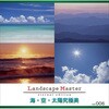 Landscape Master vol.006 海・空・太陽究極美 ソースネクスト