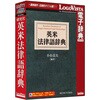 研究社 英米法律語辞典 ロゴヴィスタ