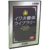 イワタ筆順フォント太教科書体 TrueTypeフォント イワタ(ソフト)