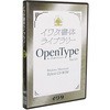 イワタ書体ライブラリーOpenType(Std版) イワタ新聞ゴシック体新がな イワタ(ソフト)