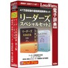 リーダーズスペシャルセット2 ロゴヴィスタ