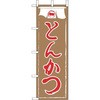 とんかつ えいむ