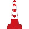 T385-701A カラーコーン用カバー TRUSCO 46710939