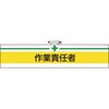 T847-20A 腕章 TRUSCO 46710984