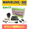 MNM5Y011 高機能セキュリティ マーベラス500サウンド標準セット コムエンタープライズ 46819622