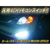 MNMLT025 汎用リモコンスイッチ(4CH) コムエンタープライズ 46820471