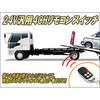 MNMLT027 24V汎用4CHリモコンスイッチ コムエンタープライズ 46820496