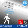 LEDバーライト 多目的灯 30cm  明暗人感センサー 角度調節可 コンセント式 ELPA