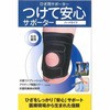 - つけて安心ひざ用サポーター ハードタイプ SIGMAX(シグマックス) 47308931