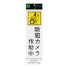 多国語防犯サイン 光