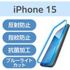 PM-A23AFLBLN iPhone 16 / 15 フィルム アンチグレア ブルーライトカット 抗菌 ハードコート 指紋防止 反射防止 エレコム 47349324