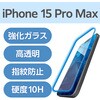 PM-A23DFLGGBL iPhone 15 Pro Max ガラスフィルム 高透明 ブルーライトカット 表面硬度10H 指紋防止 貼り付けツール付 エレコム 47350898