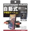 手帳対応自動開閉ホルダー吸盤 エナジーギア