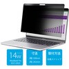 のぞき見防止プライバシーフィルター/14インチMacBook Pro 2021/2023対応/光沢&非光沢/ブルーライトカット/ノートパソコン液晶保護 フィルム StarTech.com