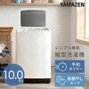 YWM-100(W) 縦型洗濯機 10kg YAMAZEN(山善) 47843917