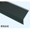 軒先水切35×65(120°) ヨネキン