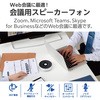 LBT-SP03BK スピーカーフォン 会議用 マイクスピーカー Bluetooth 無線&有線 両対応 有線(USB-A) ノイズリダクション エコーキャンセラー エレコム 47876738