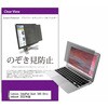 private-pc-moni-k0001413933 覗き見防止 プライバシー フィルター Lenovo IdeaPad Duet 560 Chromebook 2022年版 13.3インチ 対応 保護 フィルム のぞき見防止 互換品 メディアカバーマーケット 47886898