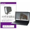 private-pc-moni-k0001476570 覗き見防止 プライバシー フィルター iiyama LEVEL-17FX153 17.3インチ 対応 保護 フィルム のぞき見防止 互換品 メディアカバーマーケット 47889978