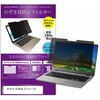 private-mag-14-k0001017239 マグネット式 プライバシー フィルター マウス m-Book E シリーズ 14インチ 対応 のぞき見防止 左右180度 保護 フィルム 互換品 メディアカバーマーケット 47910077