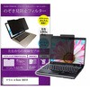 private-mag-14-k0001127143 マグネット式 プライバシー フィルター マウス m-Book B401H 14インチ 対応 のぞき見防止 左右180度 保護 フィルム 互換品 メディアカバーマーケット 47910111