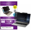 private-mag-156-k0000966325 マグネット式 プライバシー フィルター 富士通 LIFEBOOK A576 / PX 15.6インチ 対応 のぞき見防止 左右180度 保護 フィルム 互換品 メディアカバーマーケット 47912877
