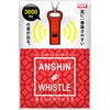 あんしんホイッスル ファシル(FACIL)