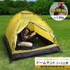 入門用 ドームテント 2～3人用 ホームテイスト