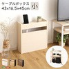 ケーブルボックス小 ホームテイスト