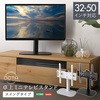 卓上ミニテレビスタンド スイングタイプ ホームテイスト