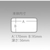 EA508MD-61 仕切板付ハンディ―ボックス エスコ 48167624