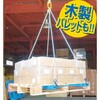 PTS15G パレットツール1.5t1.5m3点セット スリーエッチ 48241350